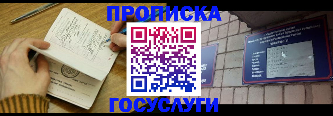 прописка иностранных граждан в Яранске