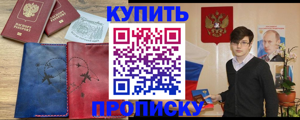 временная регистрация купить в Яранске